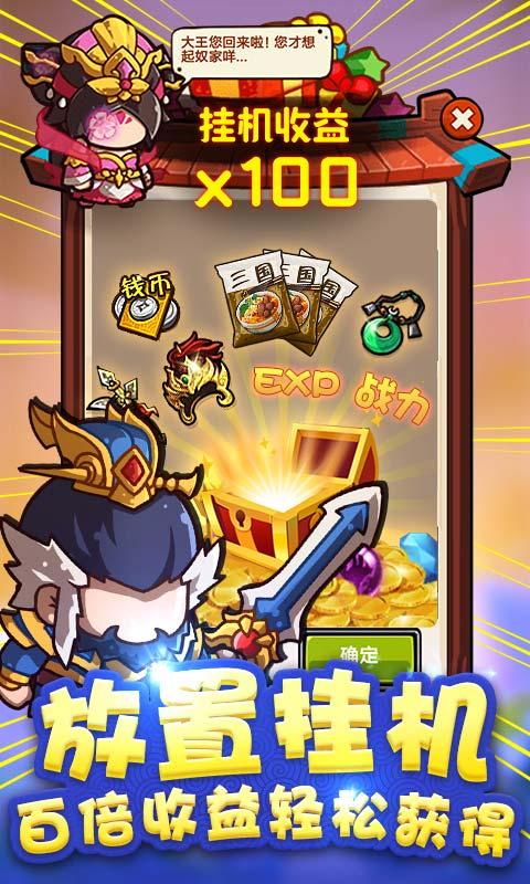 榨菜三国手机游戏官方版
