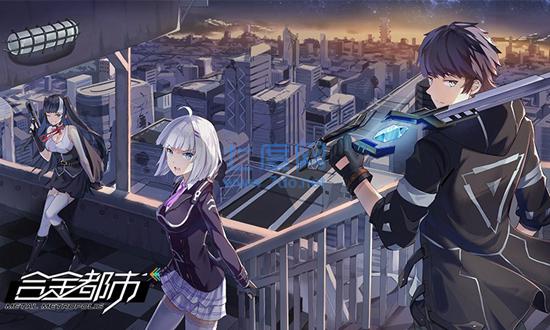 合金都市 v2.0