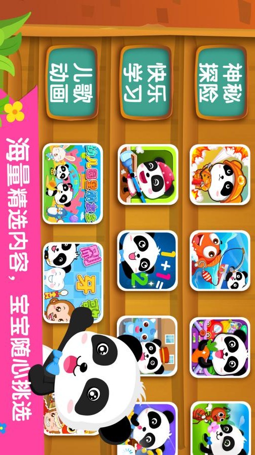宝宝巴士乐园 v3.0.5