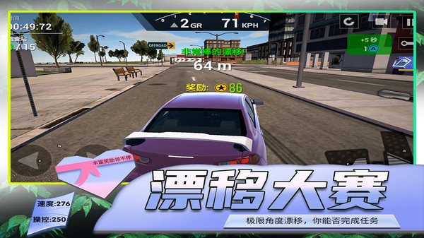 模拟公路汽车2  v1.0.0