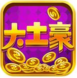 大土豪h5安卓版