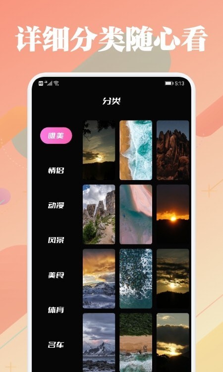 美兰主题壁纸 v1.1