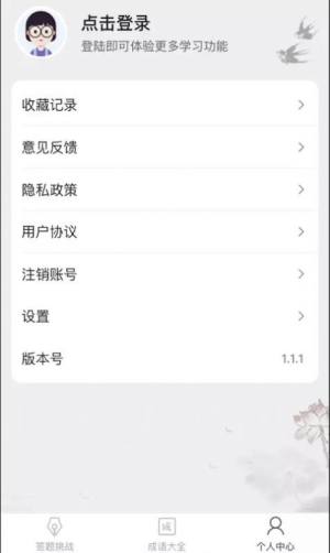 成语小县令 v1.0.0