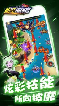 防空指挥官 v3.0.5