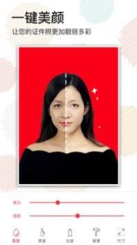 美颜证件照 v3.0.5