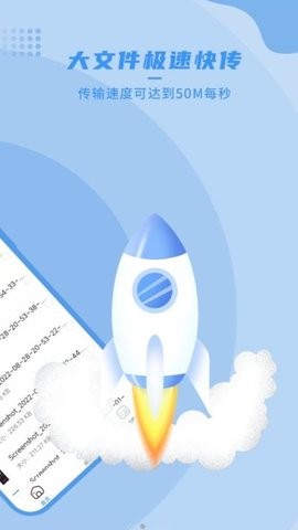 文件互传助手 v1.0.5