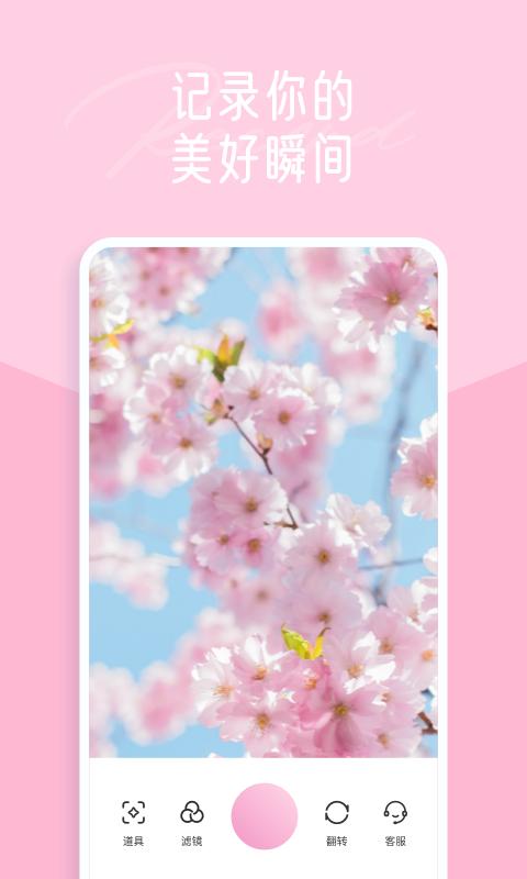 一拍相机APP官方版  v4.3.2