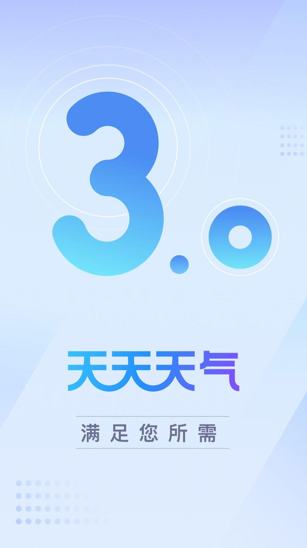 云云天气 v3.0.2