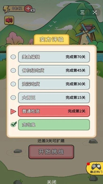 头条吃货的挑战最新版 头条吃货的挑战最新版