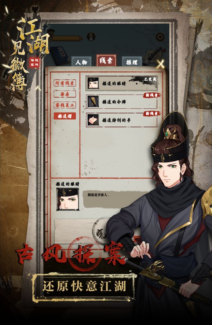 江湖见微簿  v1.0