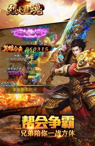 烈火龙魂奇遇天下