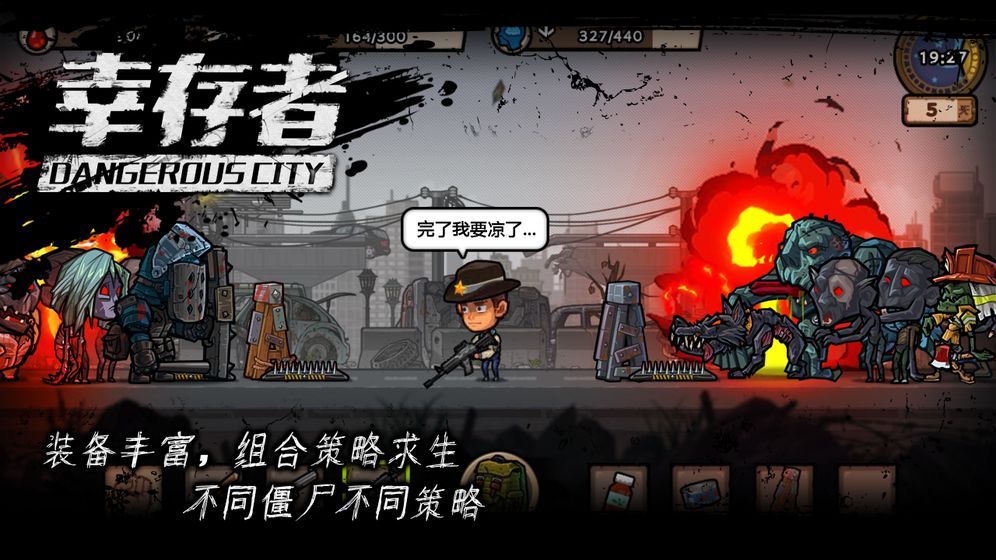 幸存者危城1.17免费钻石安卓中文版下载  v5.1.4
