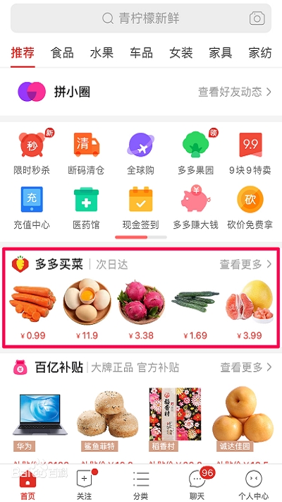多多买菜app官网版 v5.37.0