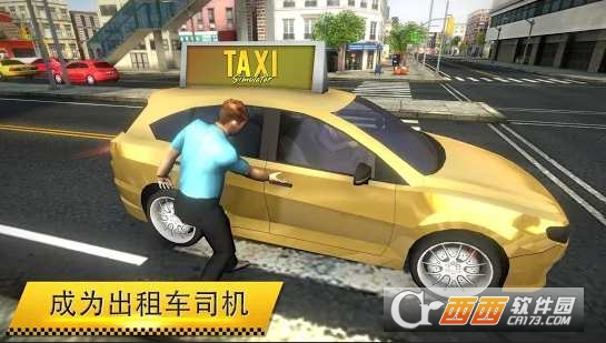疯狂出租车Creazy Taxi