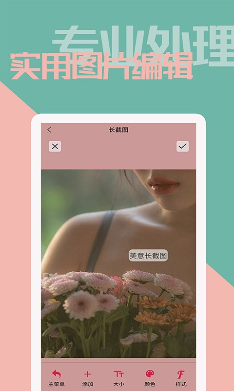 美意拼长图  v1.1