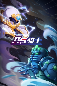 元气骑士3.2.4 v3.2.5