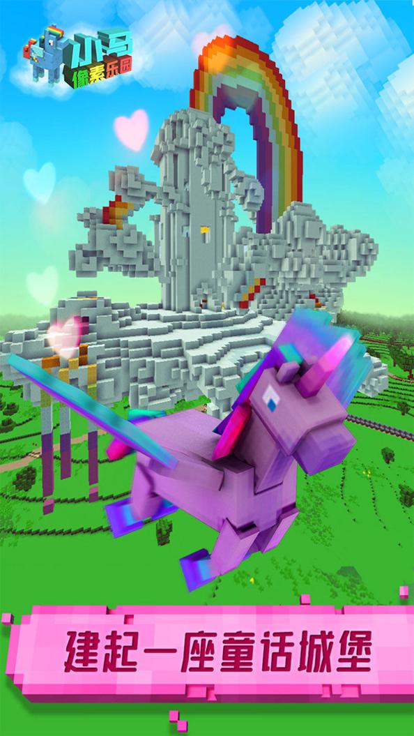 小马像素乐园 v1.31