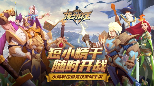 拔剑称王测试版  v1.0.0