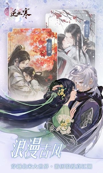 遇见逆水寒 v1.69.43600