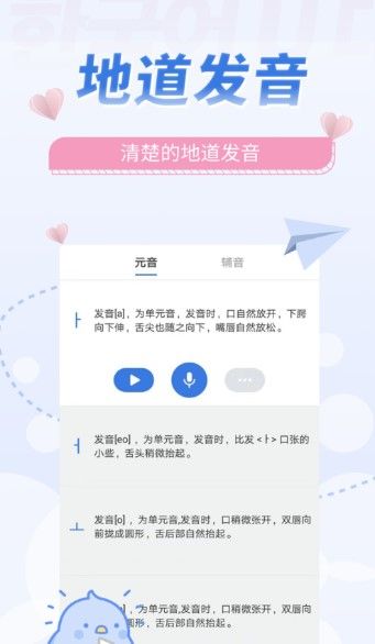 韩语U学院APP安卓版下载  v5.2.4