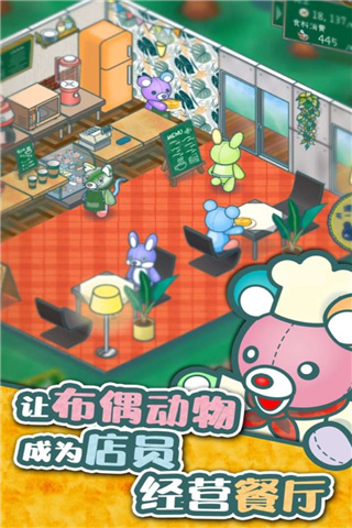 布偶动物的餐厅破解版无限金币版 v1.3.1