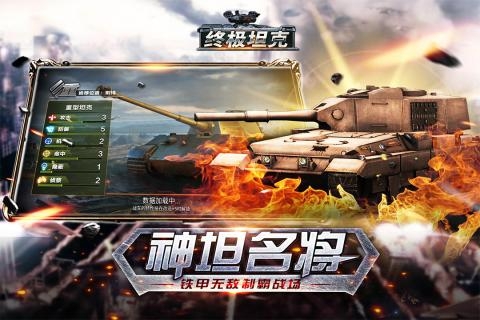 终极坦克九游版 v4.0.5
