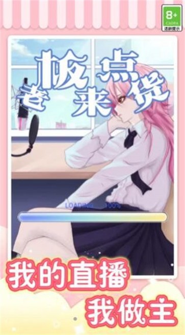 我爱当主播  v1.0.1