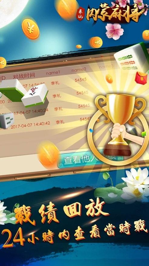 来玩内蒙麻将苹果版 v3.1.0