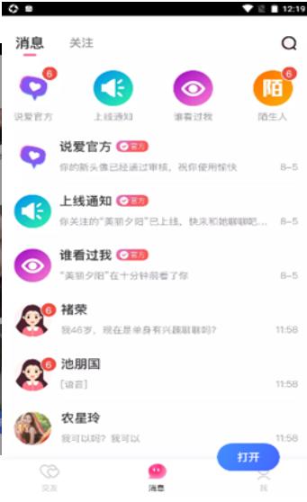 说爱交友.png