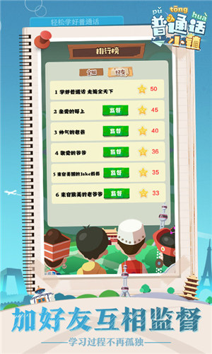 普通话小镇解锁版 v3.2.1