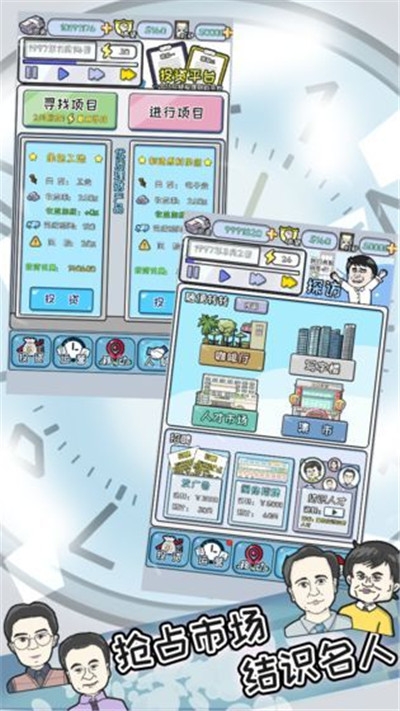 中国式富豪正版手游 v1.01.06 安卓版