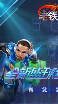老铁篮球果盘版 v3.0.5
