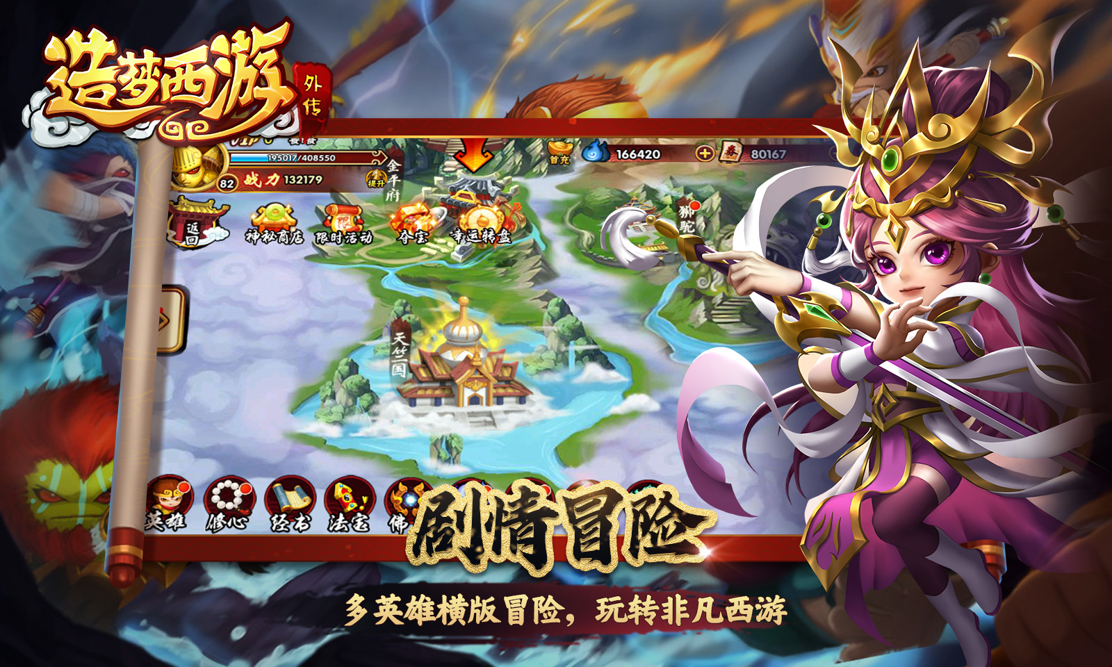 造梦西游外传 v5.3.7