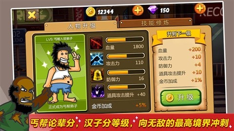 无敌流浪汉手机中文版  v1.0