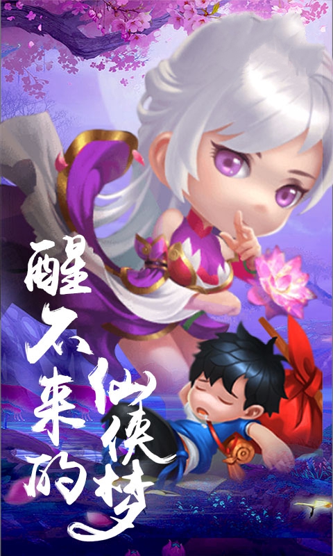 剑仙乱世手游官网安卓版图片2