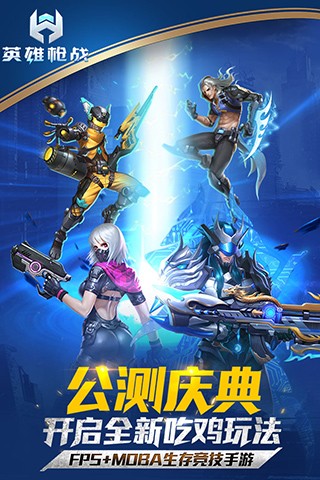 英雄枪战无限钻石版