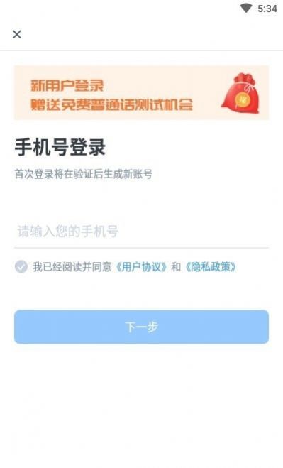 普通话自考王app手机版  v5.3.3
