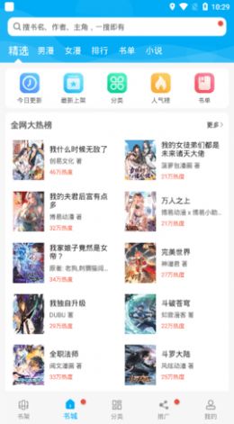 漫画天台app官方下载免费版  v5.2.2
