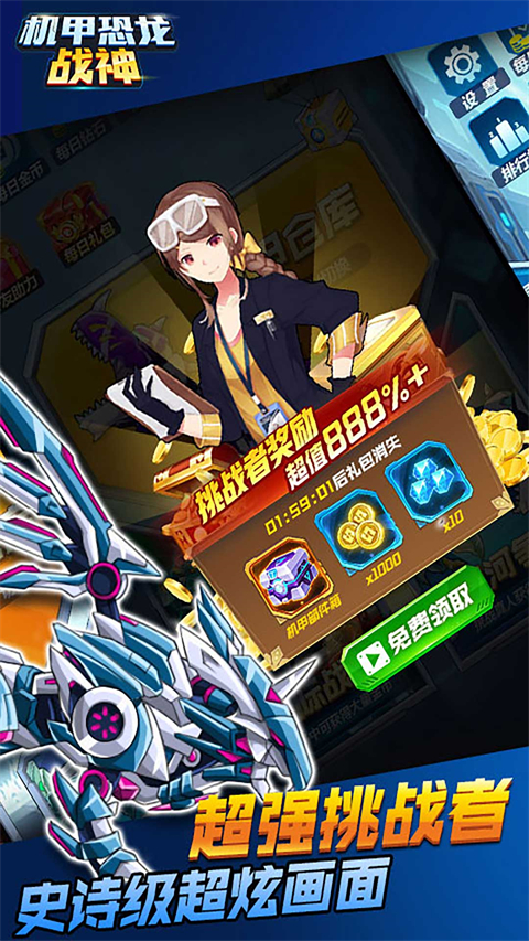 机甲恐龙战神2023最新版 v3.0