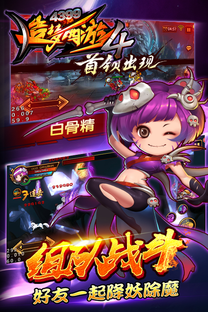 造梦西游4手游 v3.0.0.4