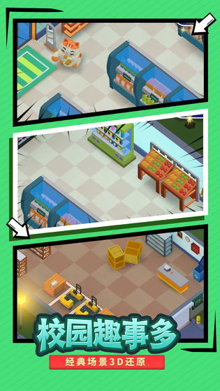 我要当校长手游 v1.0