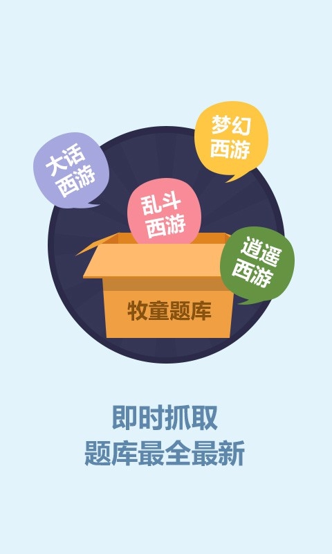 大话西游手游牧童答题器