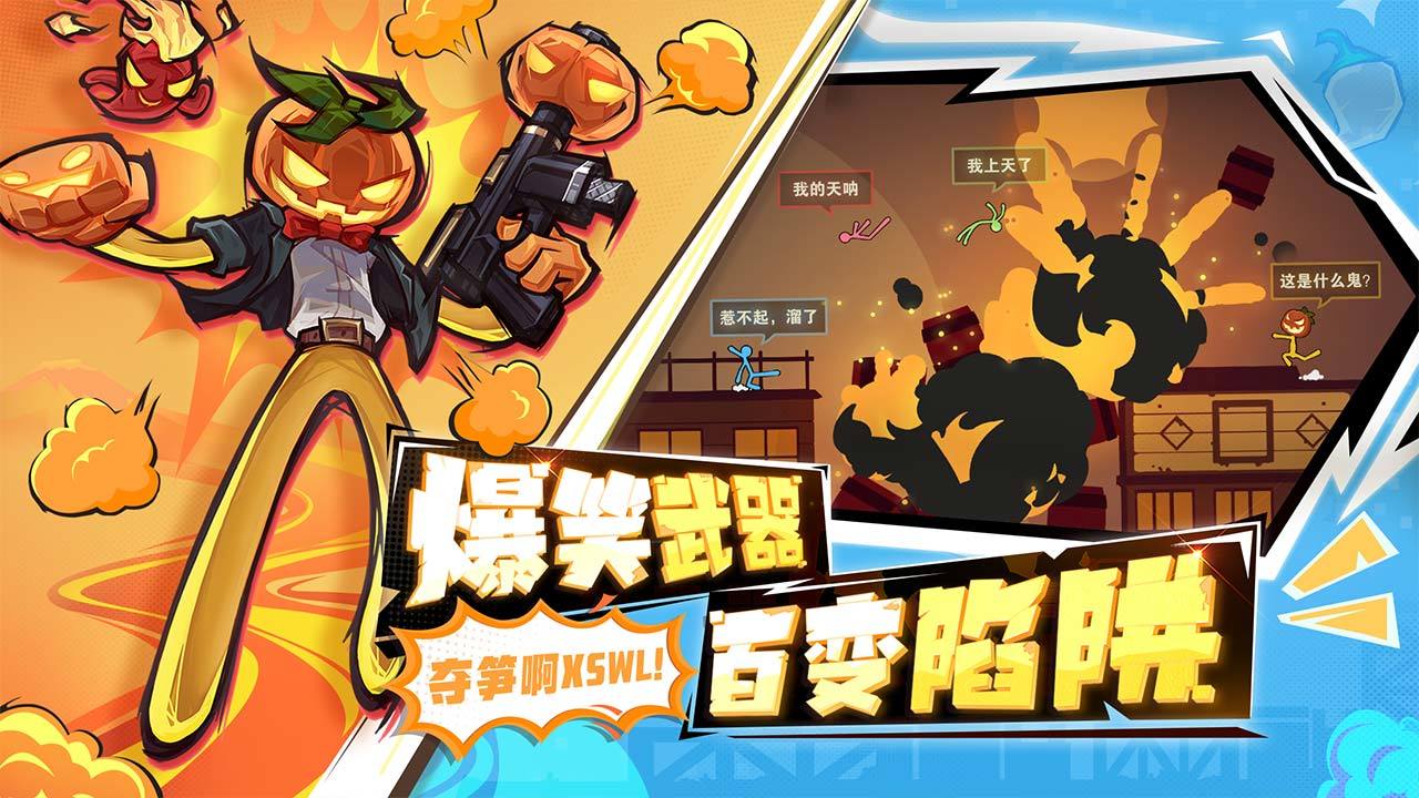 逗斗火柴人2022最新版安装包  v3.5.1