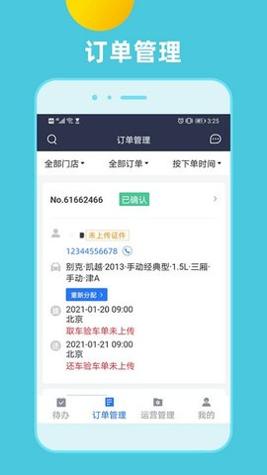 租车通 v3.6.1221213