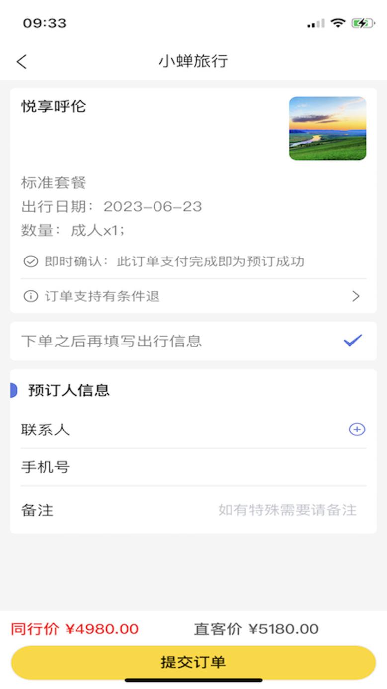 小蝉旅行 v1.0.0