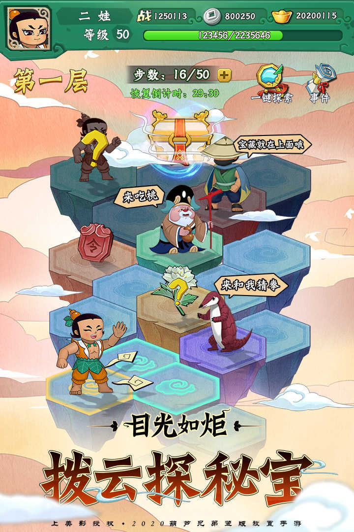 葫芦兄弟七子降妖破解版无限元宝