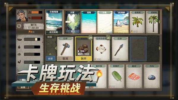 荒岛生存指南 v1.2