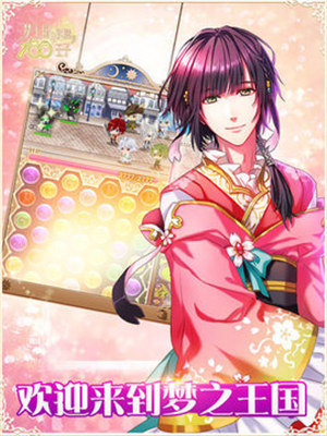 梦王国与沉睡的100王子游戏下载 v4.2.2