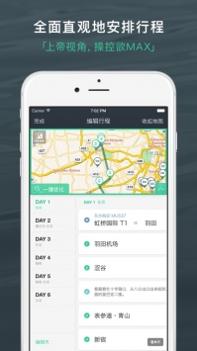 出发吧ios版 v3.0.5