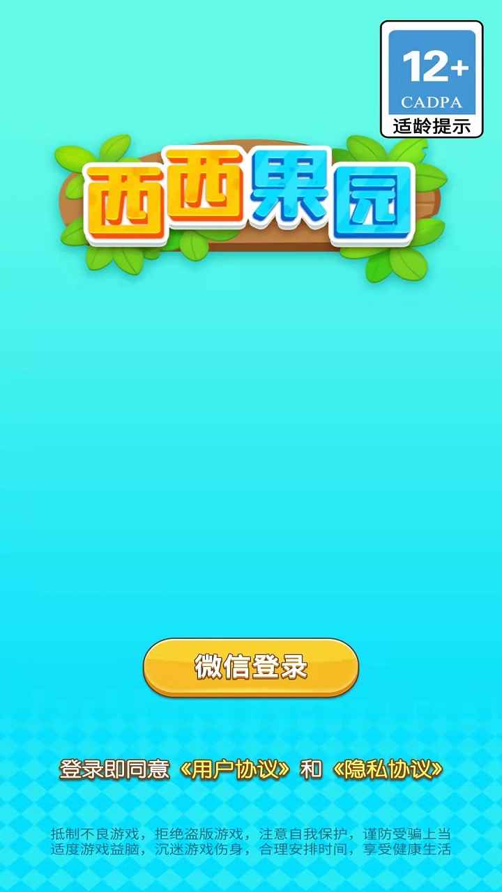 西西果园 v1.1